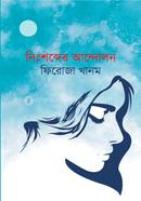 নিঃশব্দের আন্দোলন