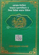 নূরানী তাহফীজ কুরআনিল কারীম (সাদা)