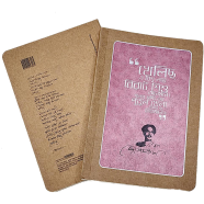 Notebook Kazi Nazrul Islam 