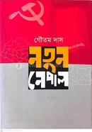 নতুন নেপাল