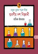 Notun Vubon Gorlo Jara: Soronio Dosh Biggani image