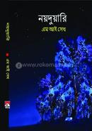 নয়দুয়ারি