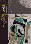 নয়নবাঁকা ভ্রমরা 