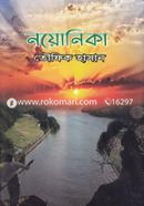 নয়োনিকা