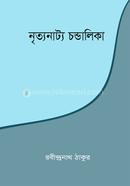 নৃত্যনাট্য চন্ডালিকা