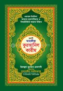 নূরানী তাহফীজ কুরআনিল কারীম