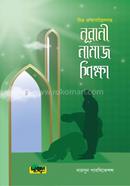 নূরানী নামাজ শিক্ষা