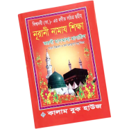 Nurani Prayer Education Kalam Book House - Illustrated Salah With Masala Masayel icon
