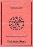 নুরানী কোরআন শরীফ কালার কোড - সাইজ ৯X৬ ইঞ্চি