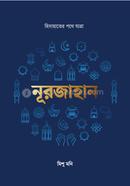 নূরজাহান