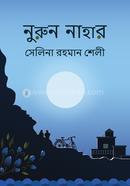 নুরুন নাহার