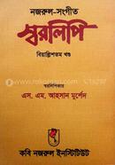 নজরুল-সংগীত স্বরলিপি বিয়াল্লিশতম খণ্ড