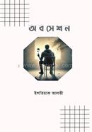 অবসেশন