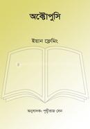 অক্টোপুসি