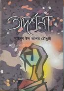 অদর্শনা