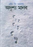 অদৃশ্য মানব