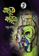 অদ্ভুত বদভূত