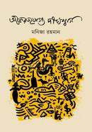 অফেরতযোগ্য দীর্ঘশ্বাস