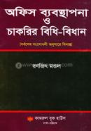 Office Management O Chakrir Bidhi Bidhan image