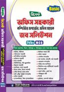 অফিস সহকারী কম্পিউটার অপারেটর অফিস সহায়ক জব সলিউশন 