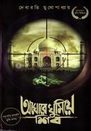 অঘোরে ঘুমিয়ে শিব