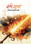 ঐশী রহস্য