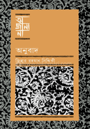 অনুবাদ