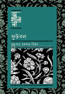 ফুটবল
