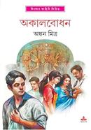 অকাল বোধন