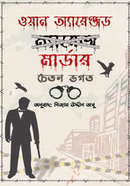 One Arranged Murder image