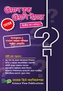 ওয়ান বুক ওয়ান ইয়ার অনার্স ২য় বর্ষ - মেজর গণিত image