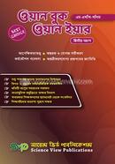 ওয়ান বুক ওয়ান ইয়ার গণিত - মাস্টার্স দ্বিতীয় অংশ image