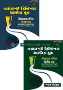 ওয়ানশট রিভিশন মাস্টার বুক উচ্চতর গণিত - প্রথম ও দ্বিতীয় পত্র image