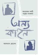 অন্য কাহন