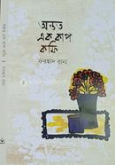 অন্তত এক কাপ কফি