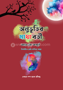 অনুভূতির মায়াবতী