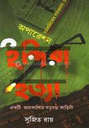 Operation Indira Hotya image