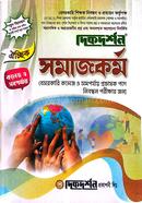 ঐচ্ছিক ১৮তম- সমাজকর্ম বেসরকারি কলেজ ও সমপর্যায় নিবন্ধন পরীক্ষার জন্য 