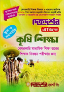 Optional Agriculture Studies image