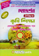 Optional Agriculture Studies - 17th Non- Government College Lecturer Registration Examination image