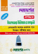 Optional Islamic History and Culture - For Non- Government college Lecturer Registration Examination image