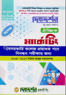 Optional Marketing - 17th Non- Government College Lecturer Registration Examination image