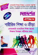 Optional Physical Studies - 17th Non- Governmet School Teachers' Registration Examination image