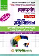 ঐচ্ছিক রাষ্ট্রবিজ্ঞান - ১৮ তম বেসরকারি মধ্যমিক শিক্ষক নিবন্ধন পরীক্ষার জন্য 