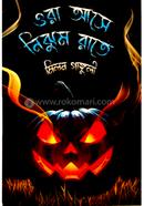 ওরা আসে নিঝুম রাতে