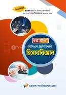 Oracle BCS Preliminary Accounting image