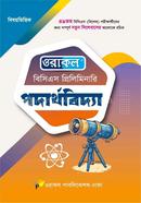 Oracle BCS Preliminary Physics image