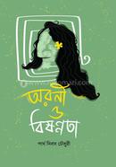 অরনী ও বিষণ্নতা