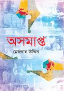 অসমাপ্ত