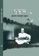 ওস্তাদ